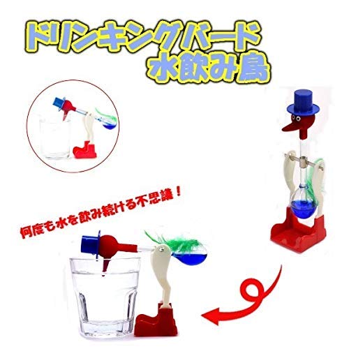 Amazon | Yデパートセンター55® 水飲み鳥 平和鳥 ドリンキングバード